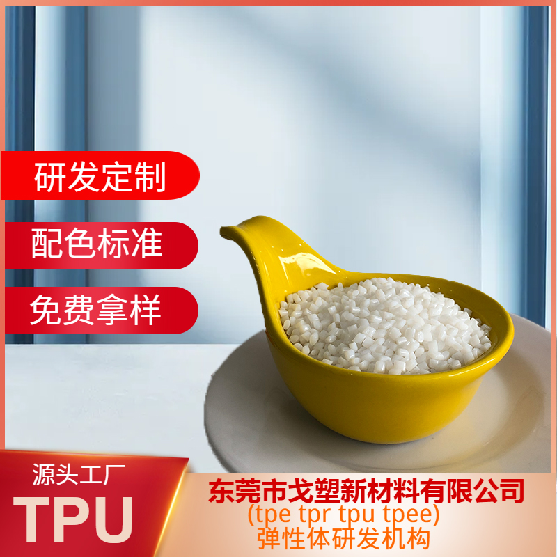 知識(shí)點(diǎn)普及！水性TPU是什么材料？