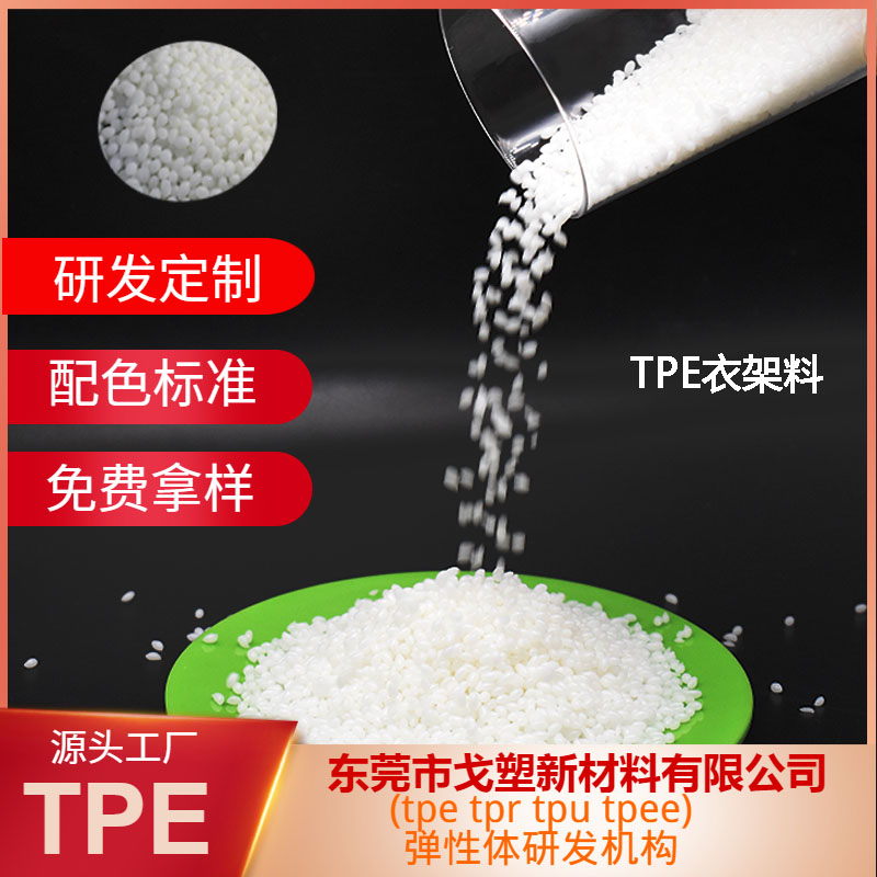 TPE關(guān)鍵：專業(yè)的顆粒配方+造粒工藝！